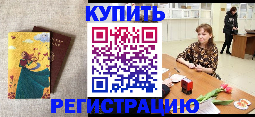 прописка от собственника в Лесосибирске