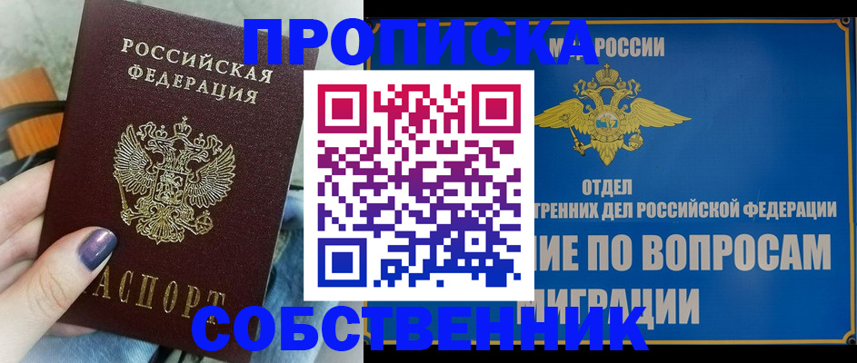 временная регистрация недорого в Лесосибирске