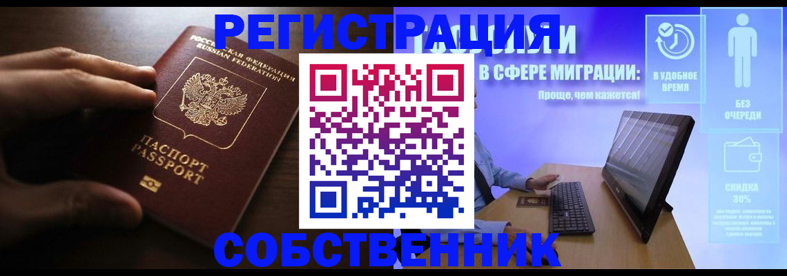 временная регистрация купить в Лесосибирске