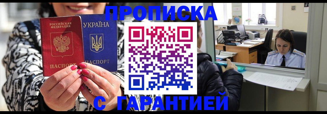прописка гарантия в Лесосибирске